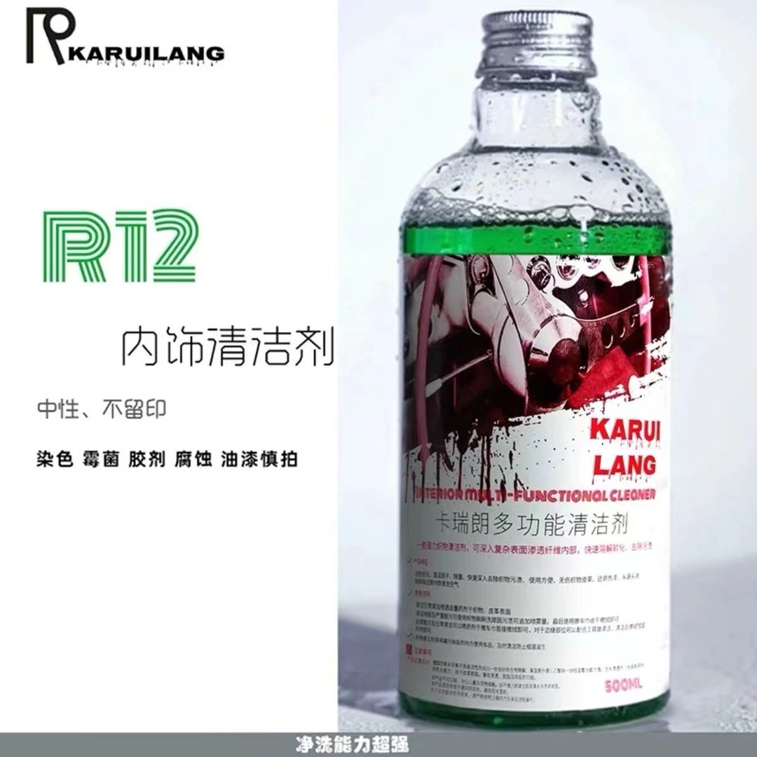 卡瑞朗R12多功能内饰清洁剂清洗顶棚真皮座椅沙发塑料件快速去污