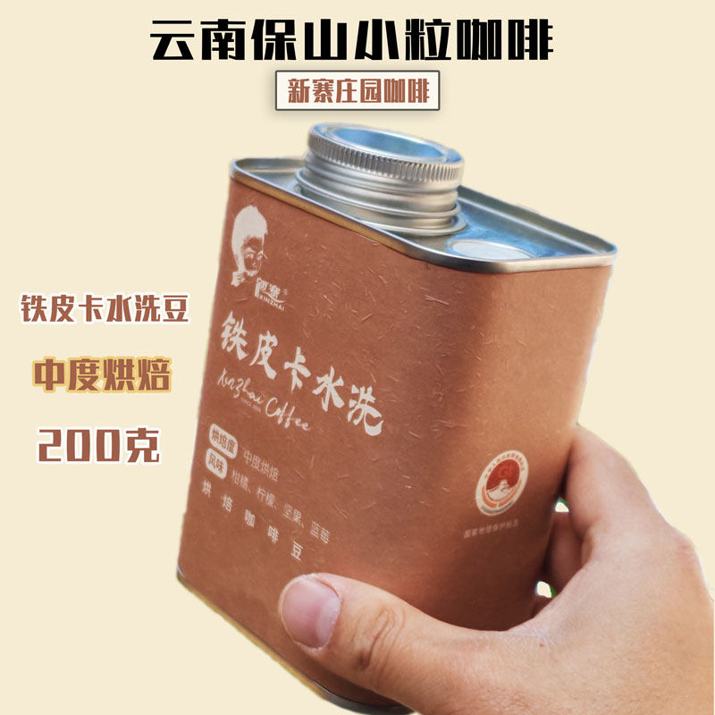 云南小粒咖啡新寨咖啡豆咖啡粉保山特产200g铁皮卡罐装咖啡豆