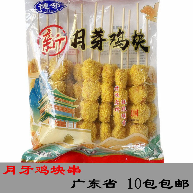 徳邻月牙鸡块串15串/包 油炸小吃半成品食材鸡肉串裹粉黄金鸡块串