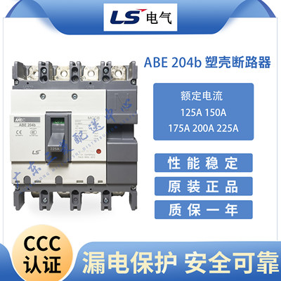 塑壳断路器断路器LS假一罚十