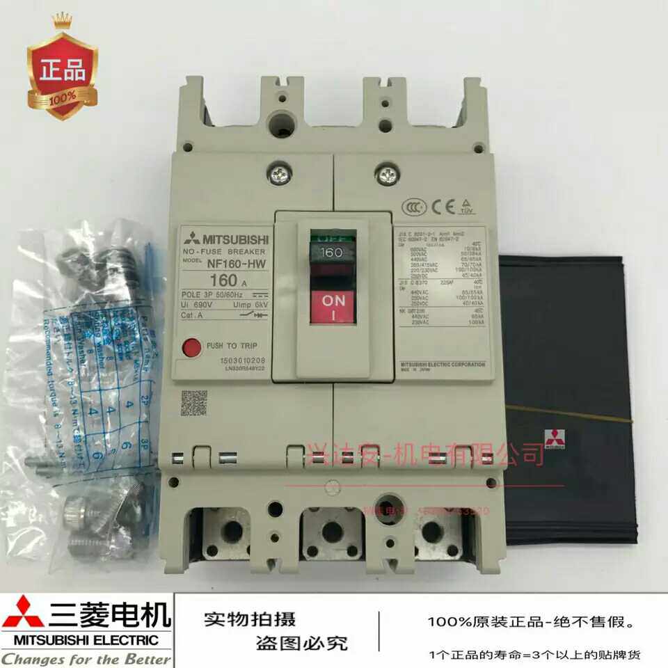正品mccb三菱塑壳断路器3p空气开关nf160-hw 125a.150a.160a 2p4p