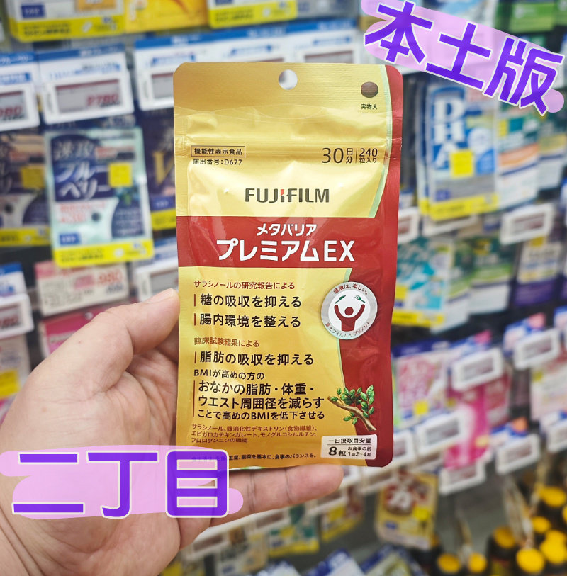 【现货速发】富士抗糖丸加强版EX