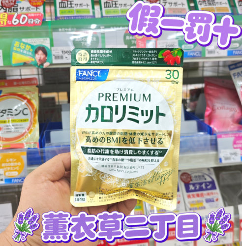 日本本土芳珂FANCL金色热控片PREMIUM大餐救星控制体重120粒30日