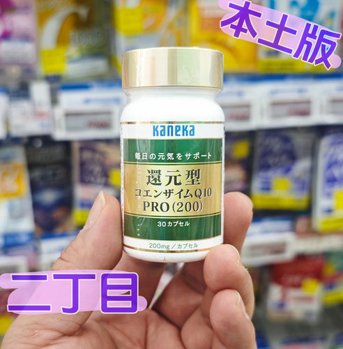 [现货速发]KANEKA原厂Q10PRO版