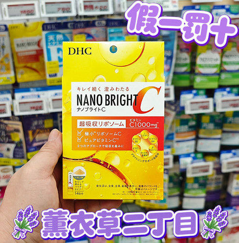 DHC蝶翠诗脂质体VC维生素C NANO BRIGHT柠檬味14条14天免疫美白