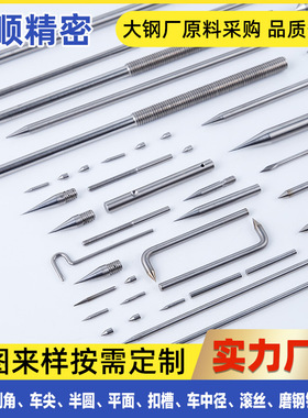 304不锈钢针实心钢钉定制轴销针配件加工不锈钢圆棒尖销尖头钉针