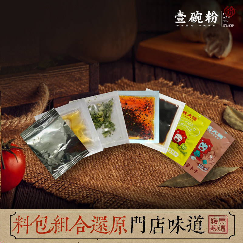 壹碗粉 组合调料包 独立包装自拌冷粉配料包江西景德镇包邮,粮油调味/速食/干货/烘焙,螺蛳粉,淘宝优惠券,粉丝福利购,淘宝优惠卷