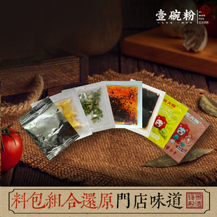 包邮 壹碗粉 自拌冷粉配料包江西景德镇 独立包装 组合调料包