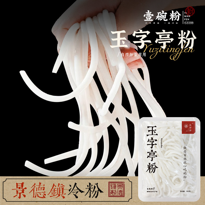 景德镇特产小吃壹碗粉白冷粉拌粉懒人速食方便夜宵拌米粉顺丰包邮,粮油调味/速食/干货/烘焙,螺蛳粉,淘宝优惠券,粉丝福利购,淘宝优惠卷