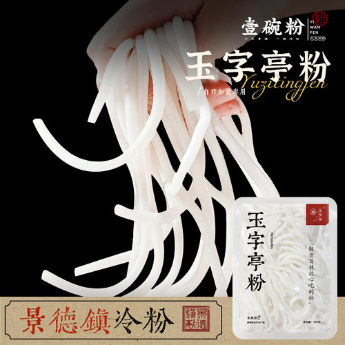 景德镇特产小吃壹碗拌粉懒人速食