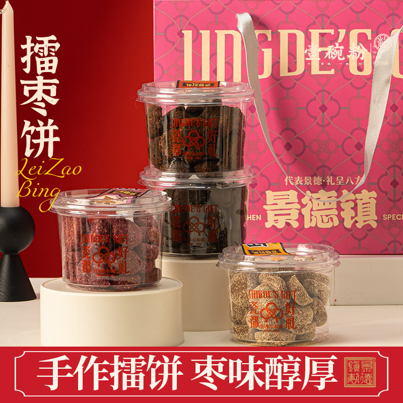 陈皮擂枣饼酸枣粒陈皮健康营养零食蜜饯果脯景德镇壹碗粉瓷都好礼