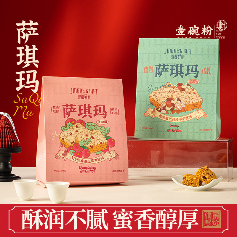 景德镇萨琪玛瓷都好礼壹碗粉江西特产原味黑芝麻蔓越莓坚果