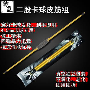 韵至单股卡珠卡球皮筋组暴力回弹抗冻耐磨单卡顶卡圆皮弹弓皮筋组