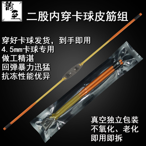 弓道单卡内穿皮筋组单卡顶卡皮筋弹弓皮抗冻耐磨皮筋暴力二股卡球