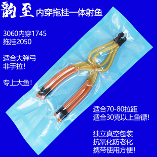 韵至加重内穿拖挂一体卡球射鱼皮筋组3060内穿1745拖挂2050射鱼弓