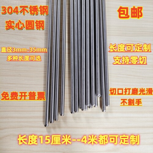 304不锈钢实心圆钢棒可零切定制长度30㎝49厘米光亮棒短白钢包邮
