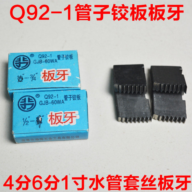 92型管子铰板手动套丝机板牙4板牙