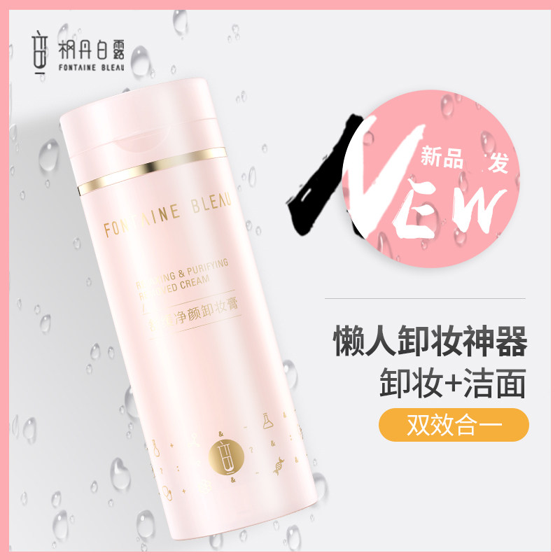 枫丹白露舒缓净颜卸妆膏敏感肌脸部眼唇温和洗卸2合1深层清洁115g