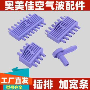 奥美佳空气波按摩仪按摩器四腔/六腔/八腔/各种配件主机接头插头