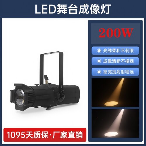 200WLED成像灯影聚光LED射灯