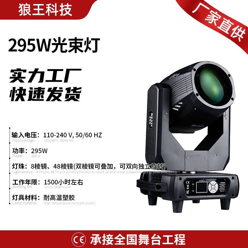 光束灯295W摇头光束灯动感效果彩色图案旋转婚庆演出酒吧舞台灯光
