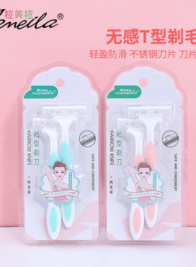 哎呀呀拉美拉 2层刀片专用刮毛刀剃腋毛腿毛脱毛器 2支耙刀腋毛刀