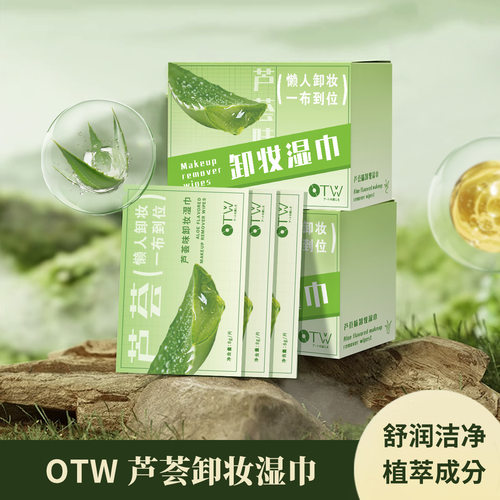 OTWアートの美しさ净颜卸妆湿巾