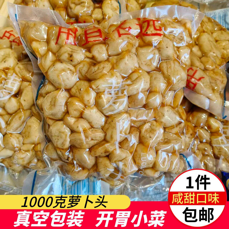 苏州甪直名远酱菜萝卜干小萝卜头下饭咸菜1000克/1包咸甜口味包邮
