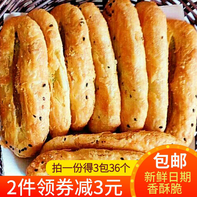 苏州特产袜底酥鞋底饼椒盐周庄昆山锦溪老俞传统糕点心小吃牛舌饼