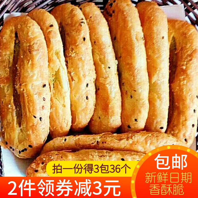 3苏州特产袜底酥鞋底饼椒盐周庄昆山锦溪老俞传统糕点心小吃牛舌饼