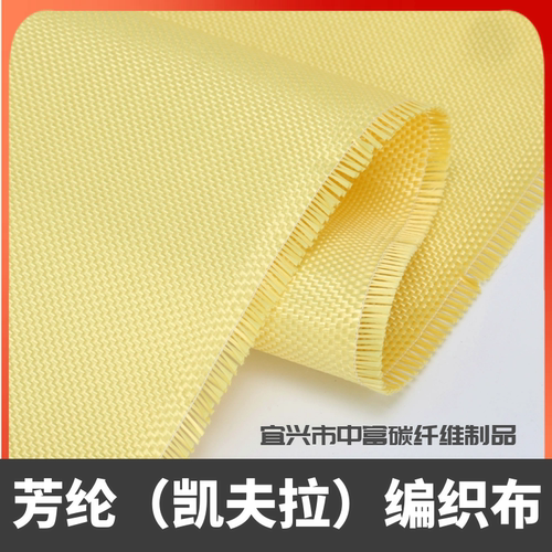 美国进口1414凯夫拉纤维布200D-3000D平纹芳纶布防割阻燃绝缘耐磨