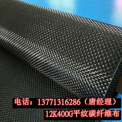 t700-12k400g480g600g包碳纤维布