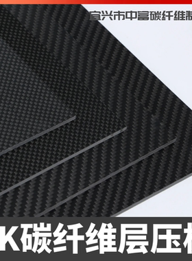 T300进口3k碳纤维板碳纤板200*250 3k碳纤维板材加工定做 cnc精雕