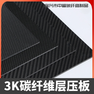 cnc精雕 3k碳纤维板材加工定做 T300进口3k碳纤维板碳纤板200 250
