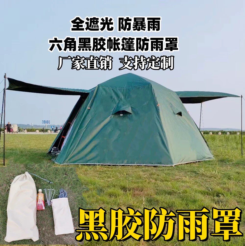 六角帐篷外帐防雨罩黑胶2.8*2.4米遮光防晒防水防风保暖牛津布套