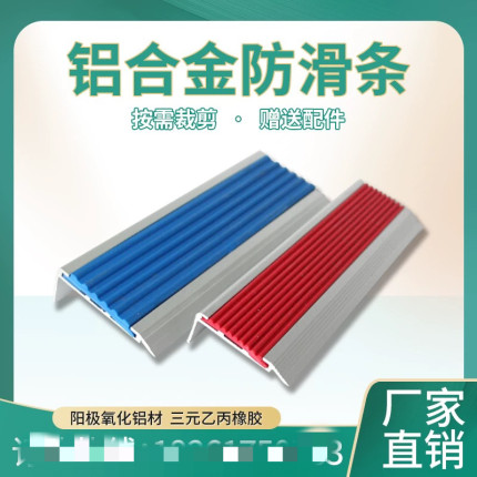 海星新款加厚铝合金楼梯橡胶条幼儿园防滑条踏步防撞条地毯压条