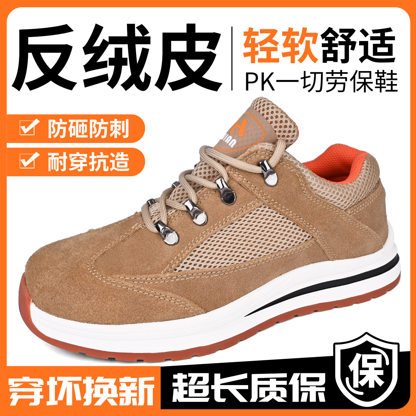劳保鞋冬季透气防砸安全鞋图片