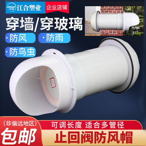 油烟机止逆阀穿墙厨房烟道