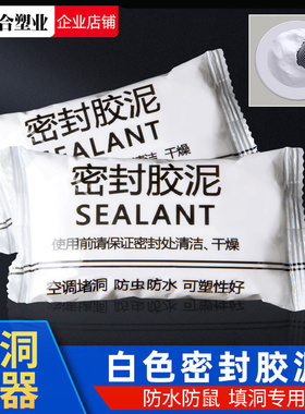 空调孔密封胶泥填缝堵洞防虫防水耐高温家用下水道填充修补堵墙泥