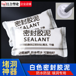 空调孔密封胶泥填缝堵洞防虫防水耐高温家用下水道填充修补堵墙泥