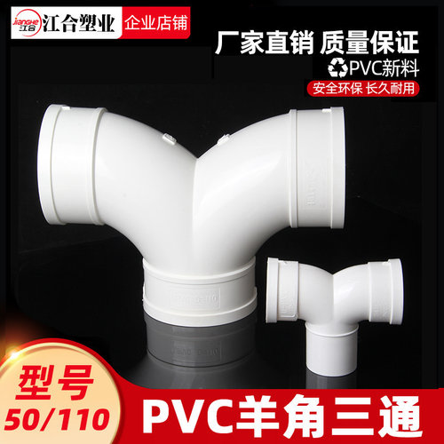 PVC羊角三通燕尾三通配件