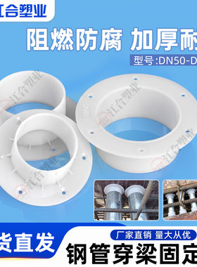 白色消防预埋套管固定件