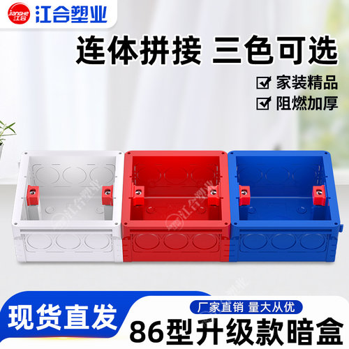 86型三孔接线盒暗装底盒开关