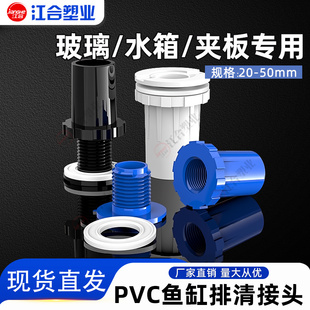 鱼缸圆孔排水接头水箱平底排水头海鲜池排污管件橡胶塞塑料强排头