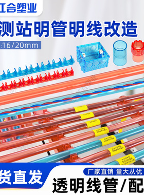 pvc透明电工电线穿线套管16mm明暗线装4分20mm家用阻燃塑料走线管