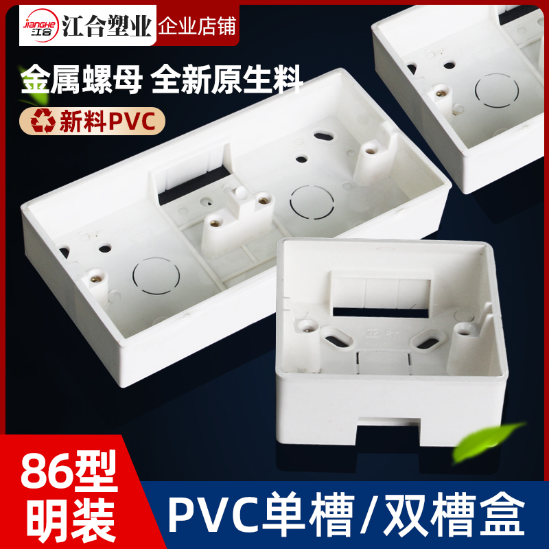 PVC明盒86型阻燃底盒开关插座明装盒子单底合双联盒两位盒接线盒