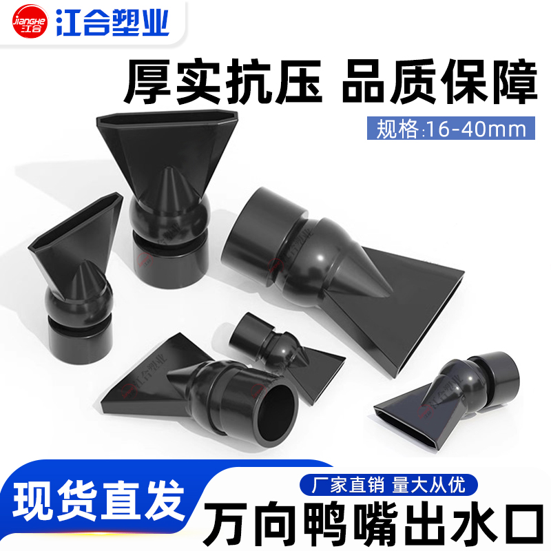 白色鱼缸鸭嘴出水口万向短鸭嘴