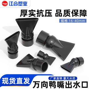 白色鱼缸鸭嘴出水口万向短鸭嘴 扁出水口三角黑白嘴造浪 调节方向