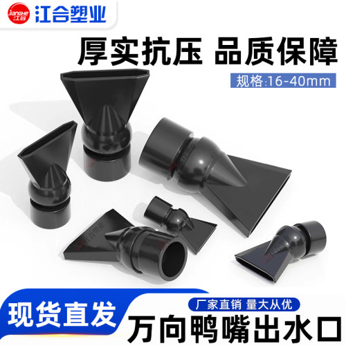 万向短鸭嘴造浪调节方向
