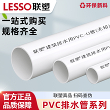 联塑PVC-U排水管下水管 加厚管排污硬管塑料配件50 75 110 160